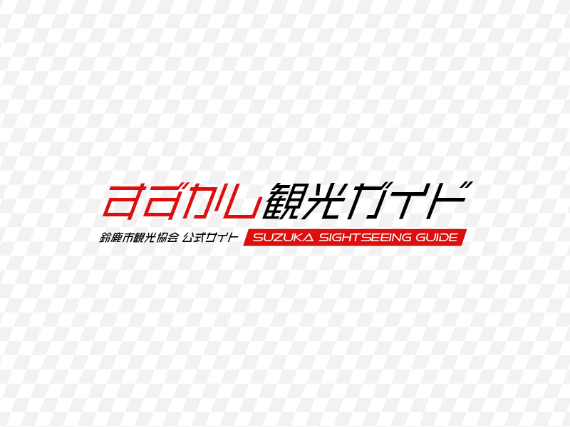 Enjoy Honda 2023 鈴鹿サーキット – イベント情報 – 【公式】すずかし