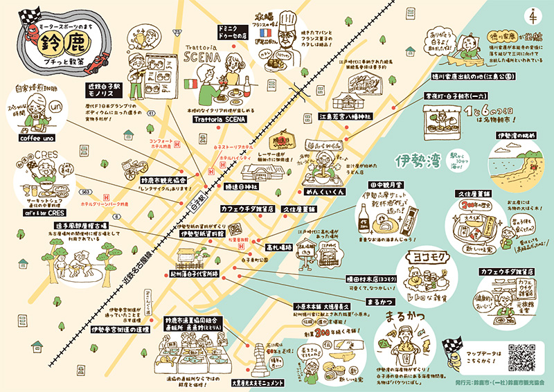 観光パンフレット 公式 すずかし観光ガイド さぁ きっともっと鈴鹿 海あり 山あり 匠の技あり