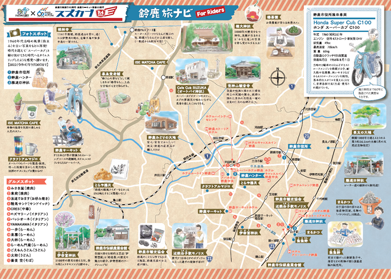 鈴鹿旅ナビ散策マップ 鈴鹿旅ナビ For Riders