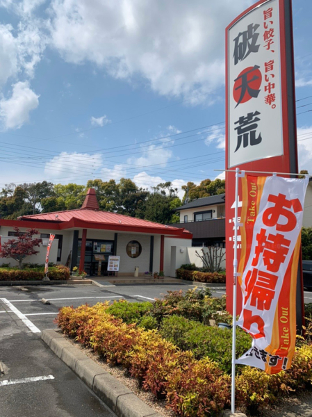 中華レストラン 破天荒 住吉店の写真4