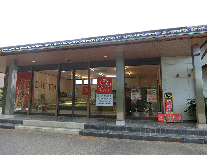 松屋製菓舗の写真4