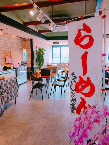 破天荒本店・ちゃあしゅうや亀王玉垣店の写真3