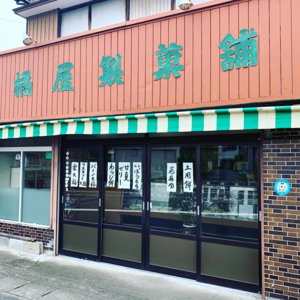 たちばなや製菓舗の写真1