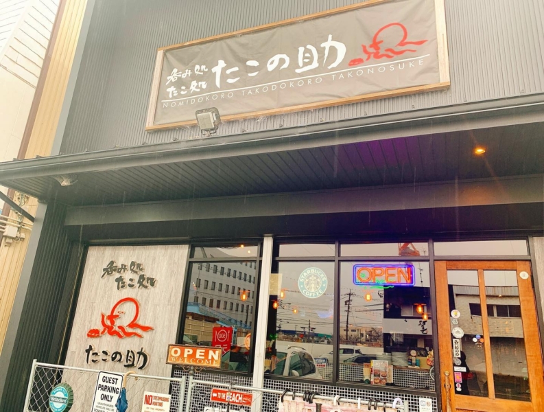 たこの助 白子店の写真3