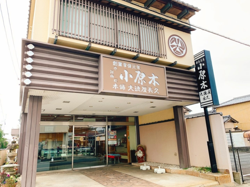 大徳屋長久　本店の写真