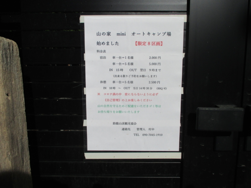 鈴鹿山渓観光協会の写真1