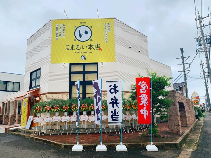 伊勢まるい本店の写真