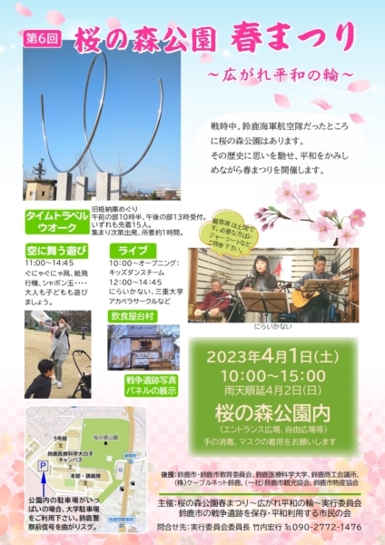 第６回桜の森公園春まつりの写真