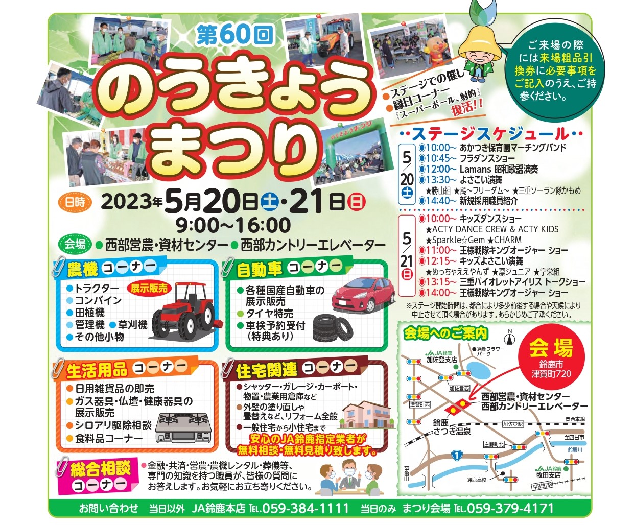 第60回のうきょうまつりのイメージ写真