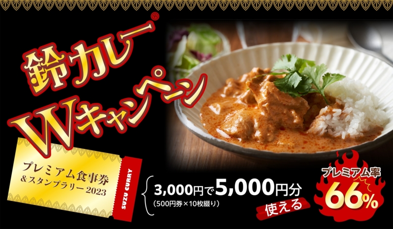 鈴カレースタンプラリーの写真1