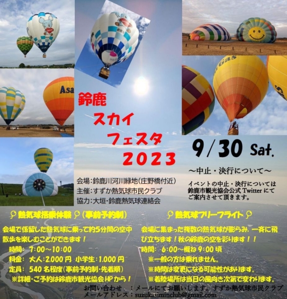 鈴鹿スカイフェスタ2023の写真1