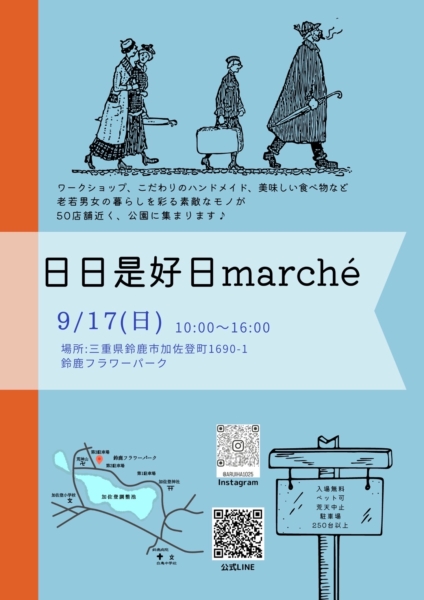 日日是好日marché ～ニチニチコレコウニチマルシェ～の写真