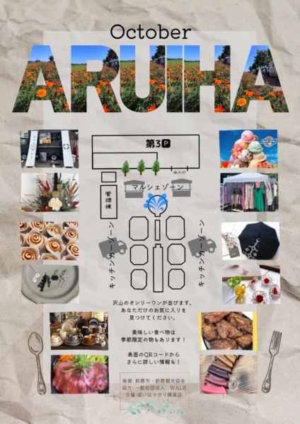 日日是好日marché ~ニチニチコレコウニチマルシェ~の写真2