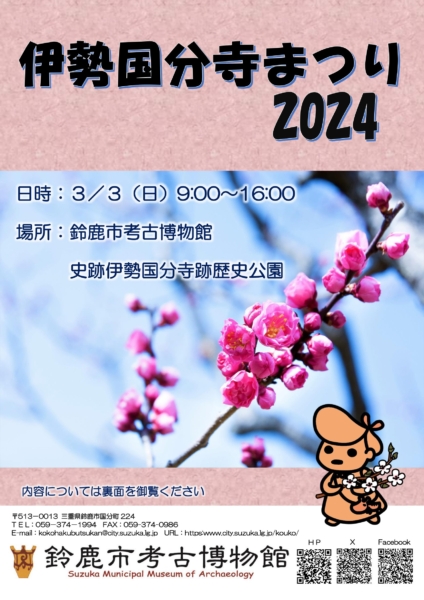 伊勢国分寺まつり２０２４の写真1