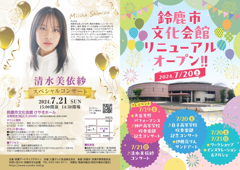 鈴鹿市文化会館リニューアルオープニングイベントの写真