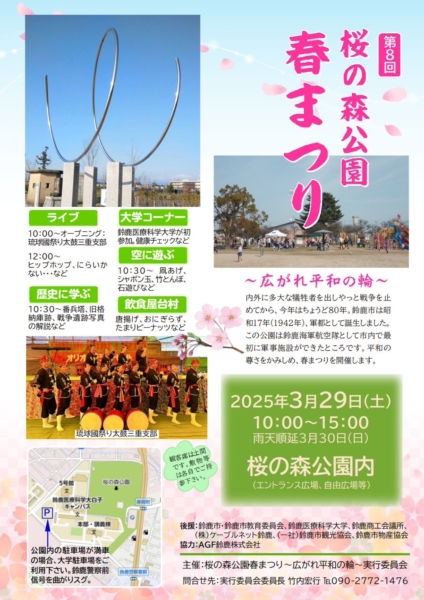 第8回桜の森公園春まつりの写真