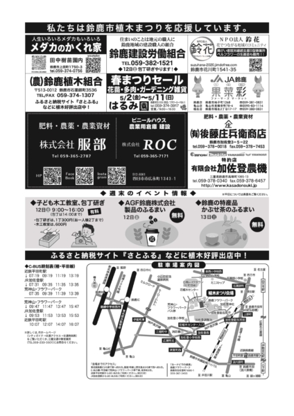 第49回鈴鹿市植木まつりの写真2