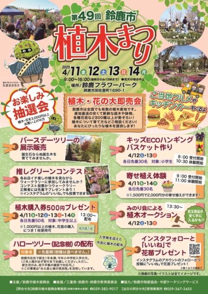第49回鈴鹿市植木まつりの写真1