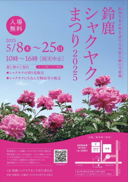 鈴鹿シャクヤクまつり2025の写真1