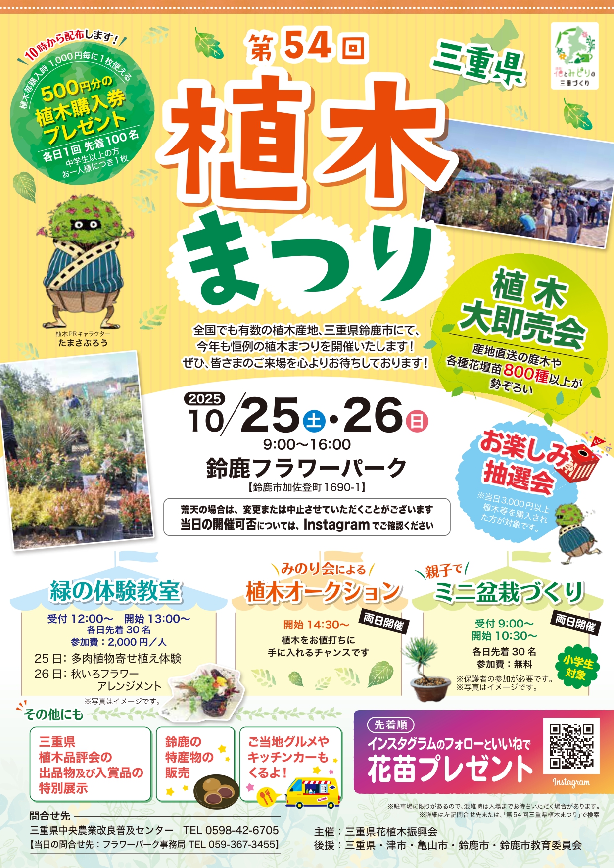 第54回三重県植木まつりのイメージ写真