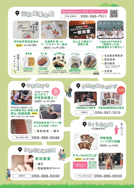 匠の里・伊勢型紙フェスタ2025の写真2