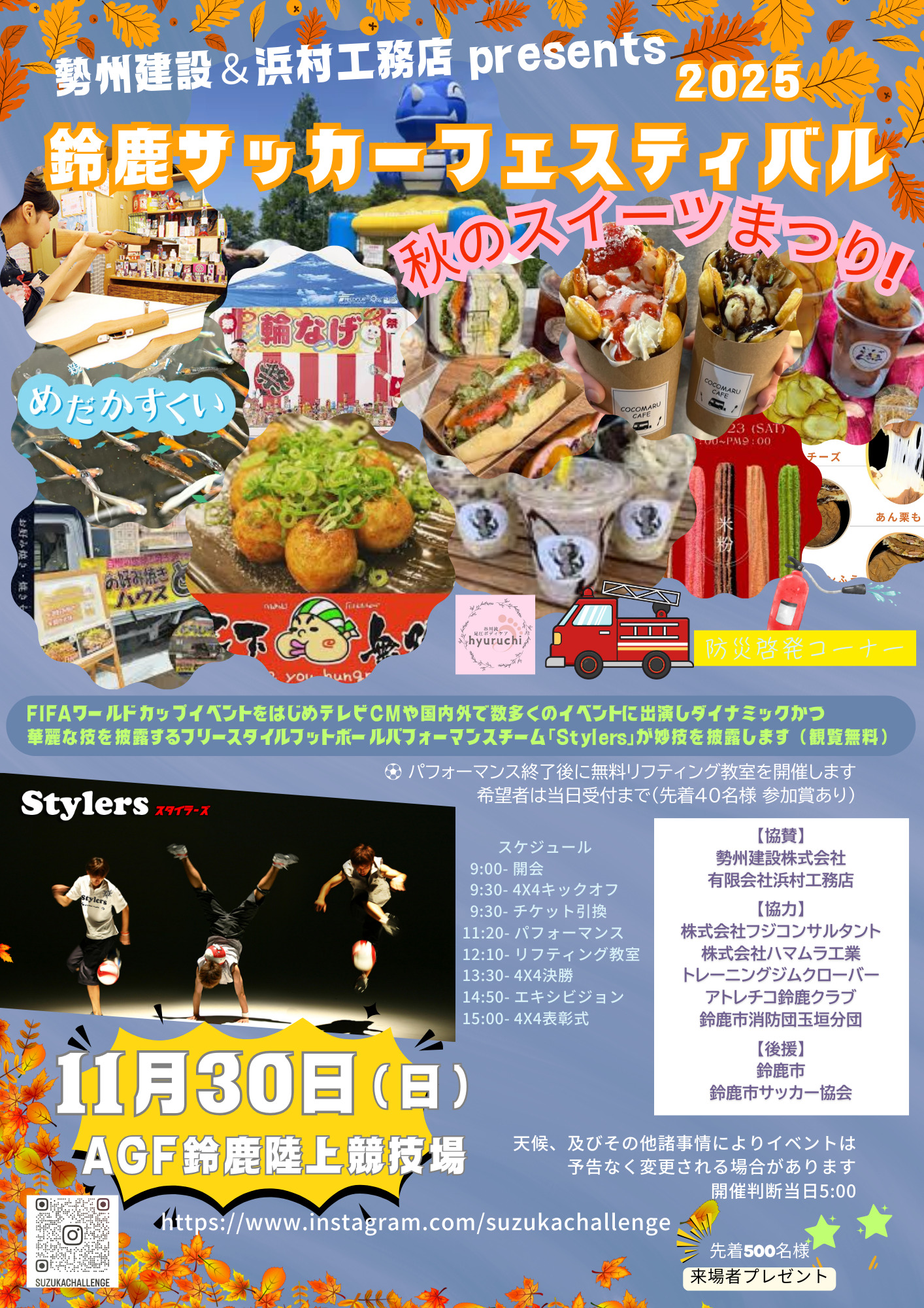 鈴鹿サッカーフェスティバル2025のイメージ写真