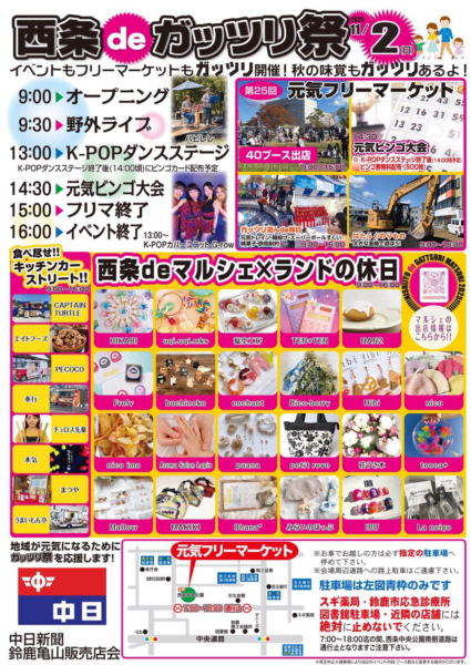 第6回西条deガッツリ祭の写真2