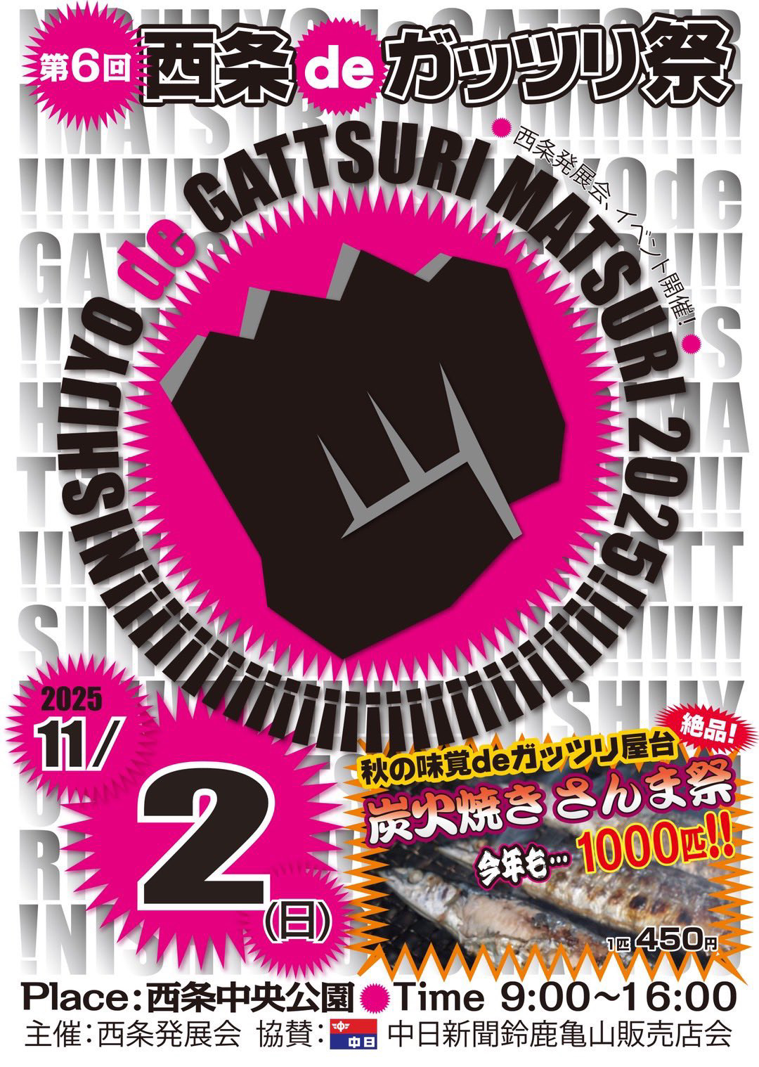 第6回西条deガッツリ祭のイメージ写真