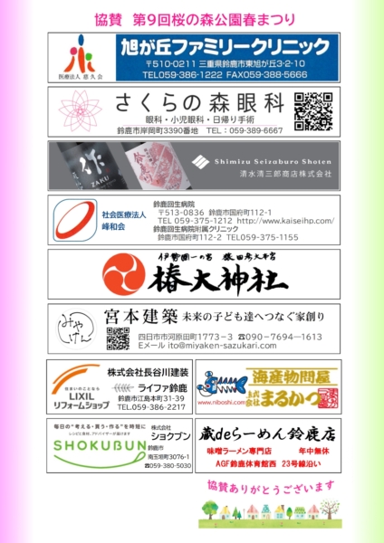 桜の森公園春まつりの写真2