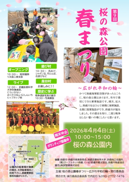 桜の森公園春まつりの写真1