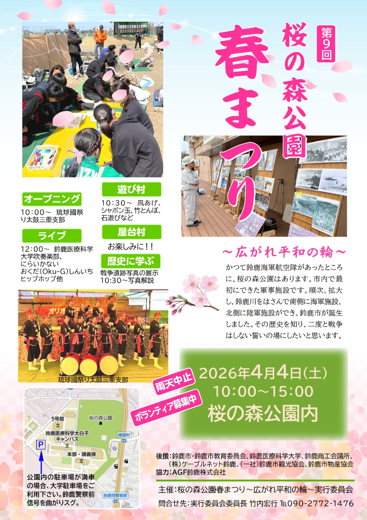 桜の森公園春まつりのイメージ写真