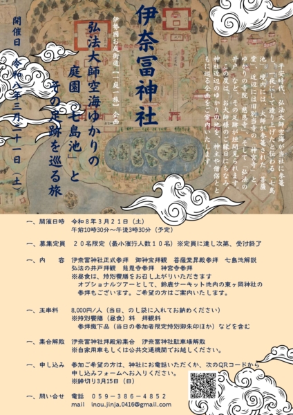 〜弘法大師空海ゆかりの庭園「七島池」と、その足跡を巡る旅〜の写真1