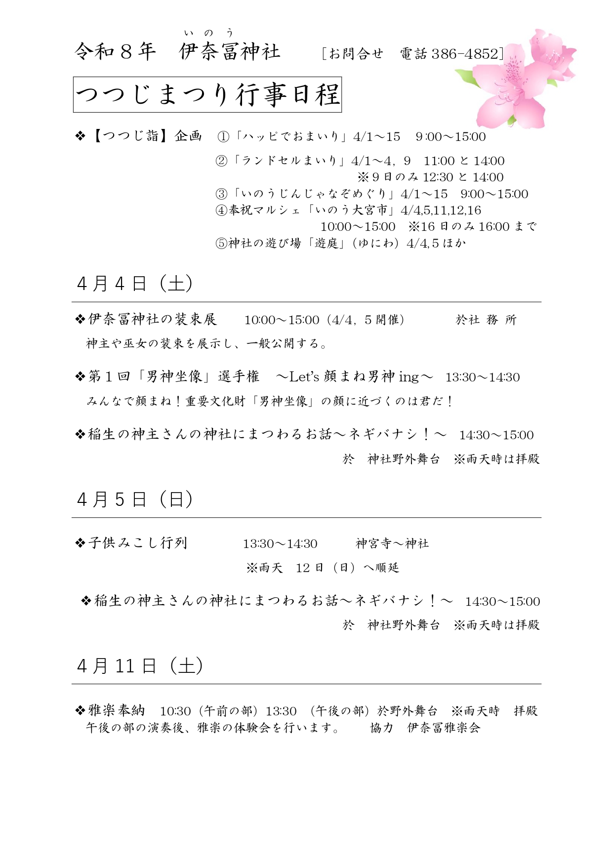 つつじまつりのイメージ写真