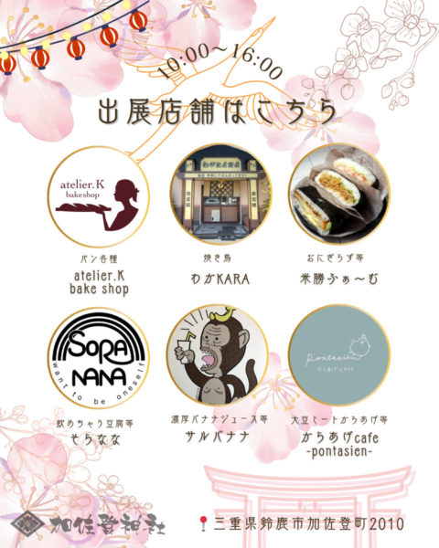 加佐登神社　春季大祭の写真2