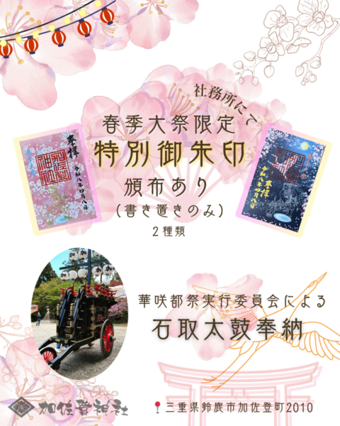 加佐登神社　春季大祭の写真3