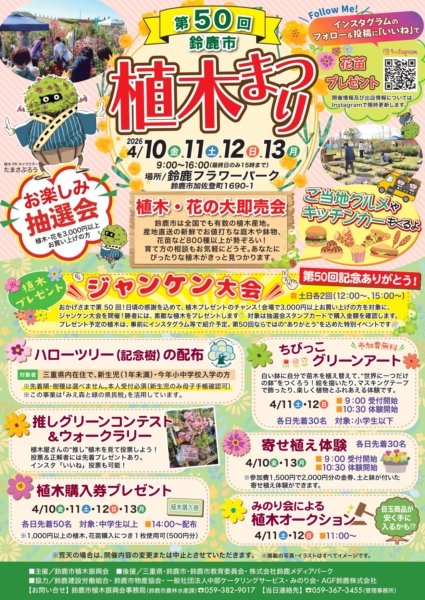 第50回鈴鹿市植木まつりの写真1