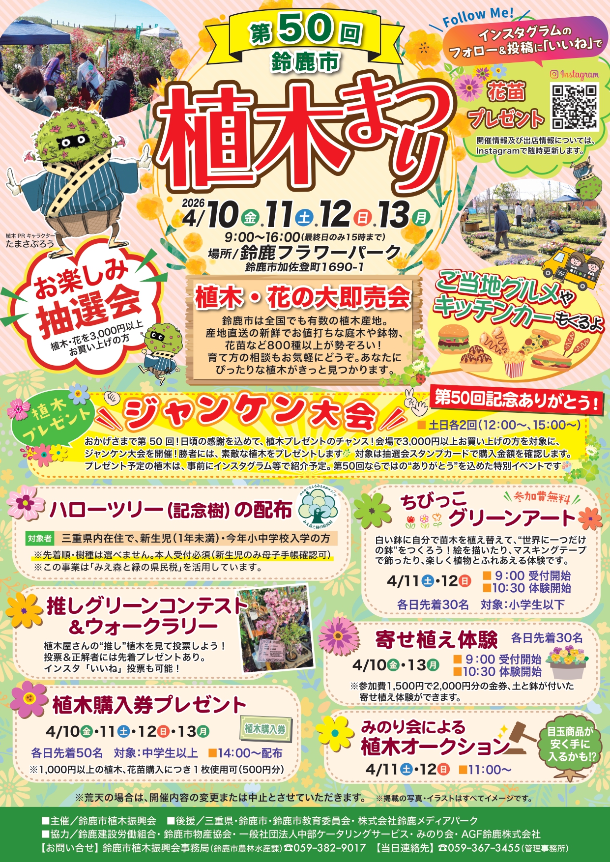 第50回鈴鹿市植木まつりのイメージ写真