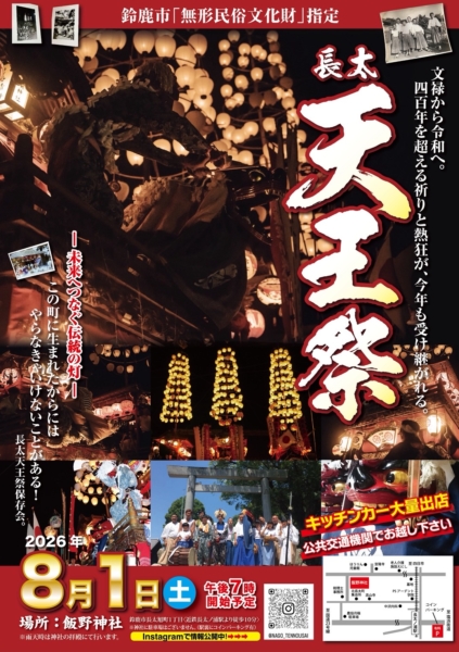 長太天王祭保存会の写真