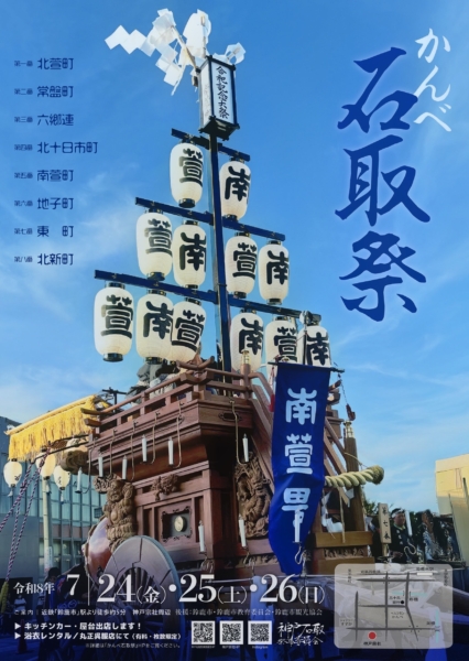 かんべ石取祭の写真