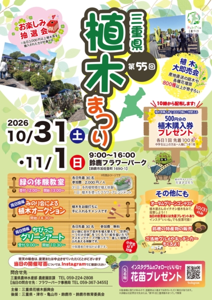 第55回三重県植木まつりの写真