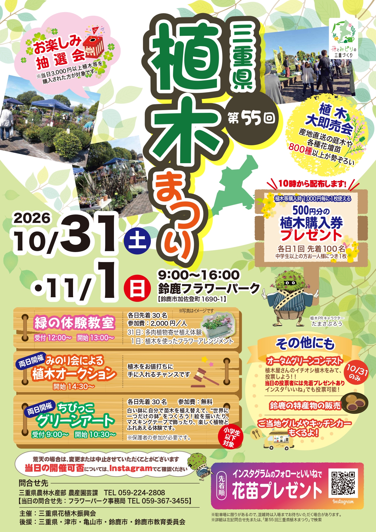 第55回三重県植木まつりのイメージ写真