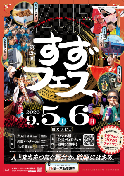 第28回すずかフェスティバルの写真