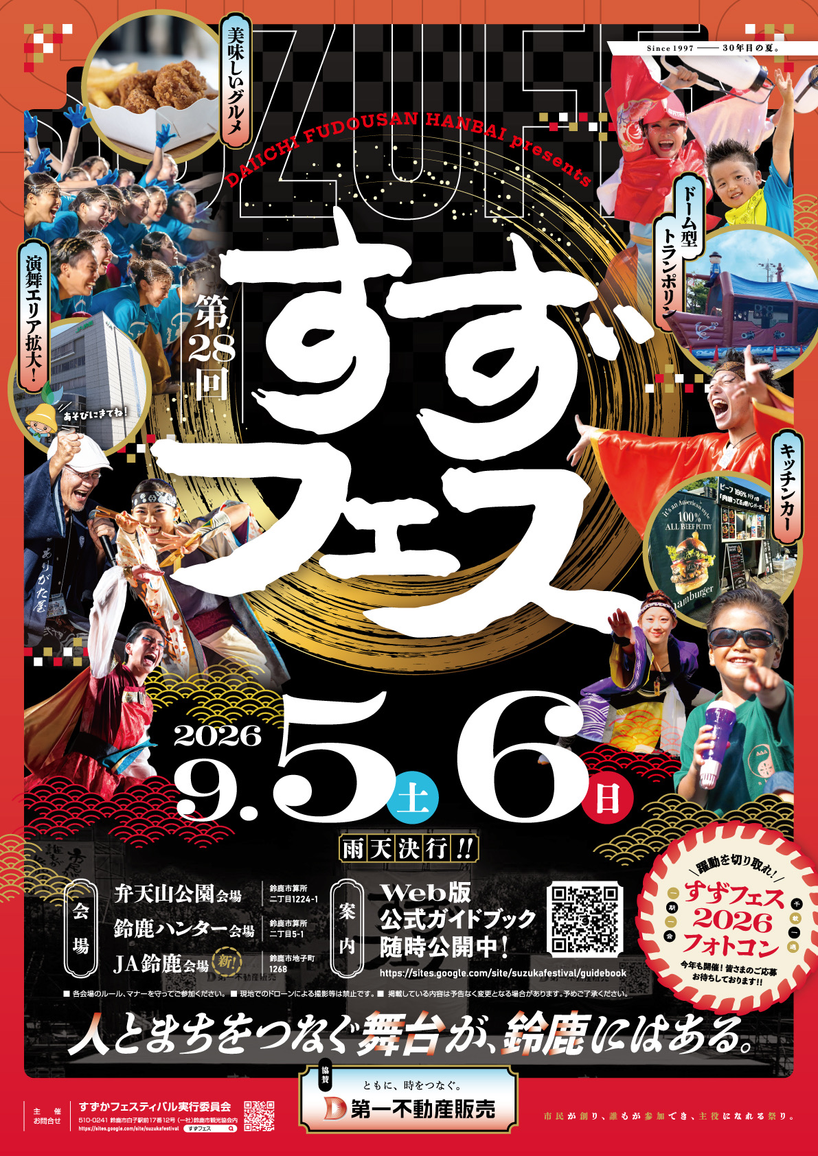 第28回すずかフェスティバルのイメージ写真