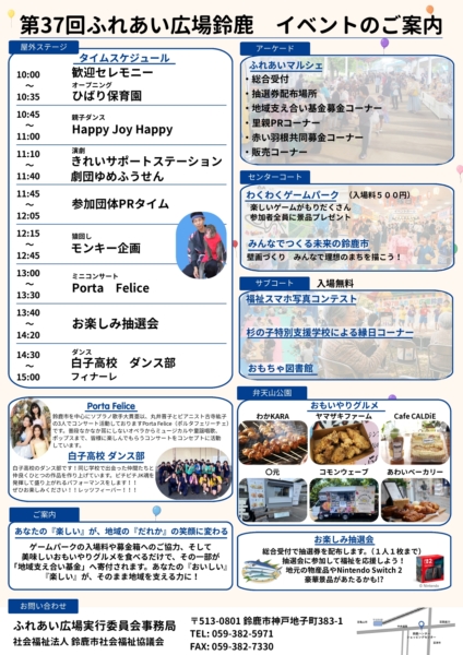 第37回ふれあい広場鈴鹿の写真2