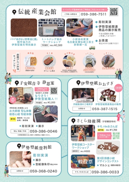 匠の里・伊勢型紙フェスタ2026の写真2